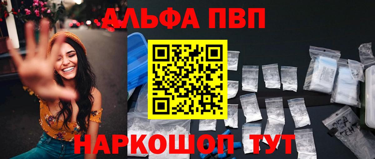 А ПВП кристаллы  Альфа ПВП мука  сколько стоит  A-PVP  Тамбов  Вход с VPN  Alpha-PVP мука 
