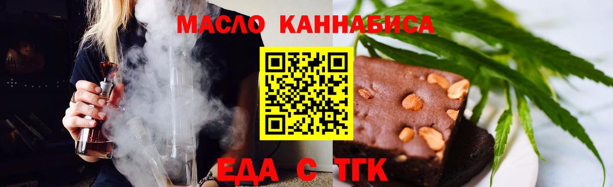 Еда ТГК конопля Тамбов