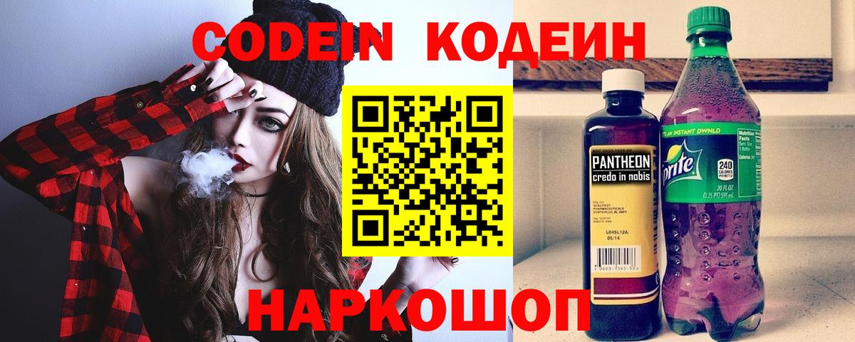 Кодеин напиток Lean (лин)  Кодеин напиток Lean (лин)  Вход с VPN  Тамбов 