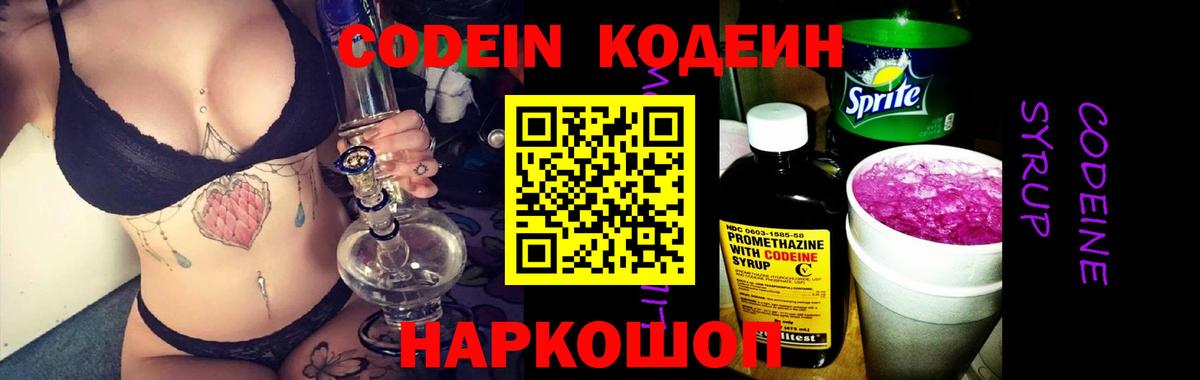 Кодеиновый сироп Lean Purple Drank Тамбов