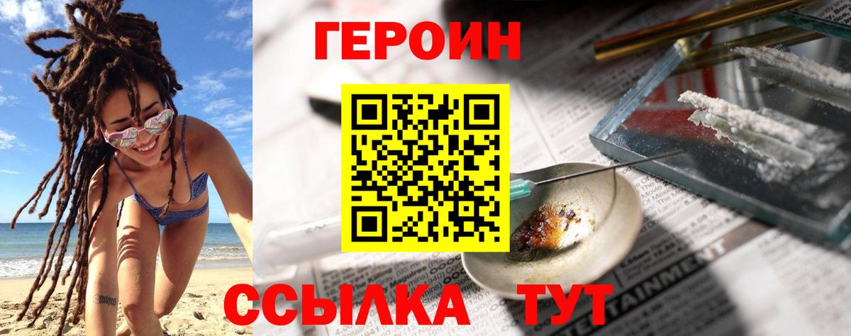 Тамбов  Героин гречка  ГЕРОИН  Вход с VPN 