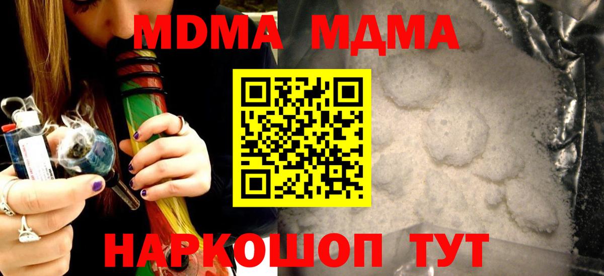 MDMA кристаллы  МДМА  МДМА crystal  Тамбов  Вход с VPN 