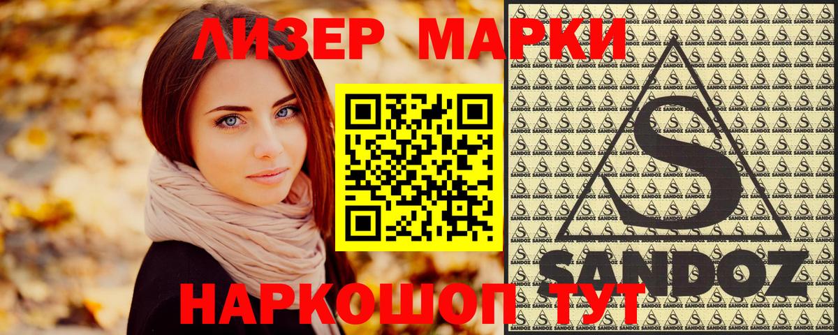 Наркотические марки 1500мкг Тамбов